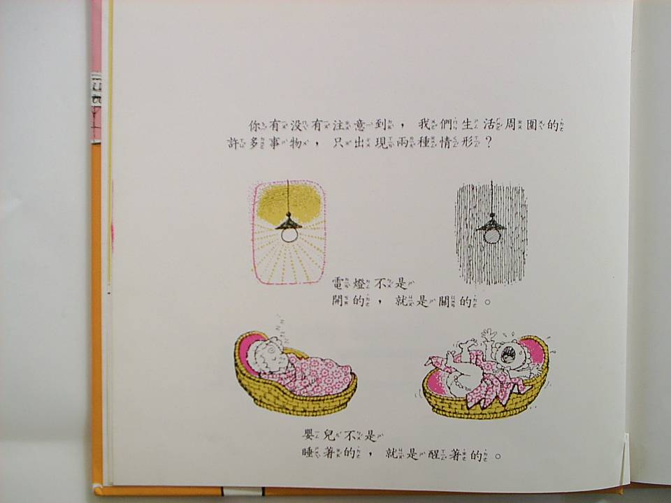 可否走停 (03),绘本,绘本故事,绘本阅读,故事书,童书,图画书,课外阅读